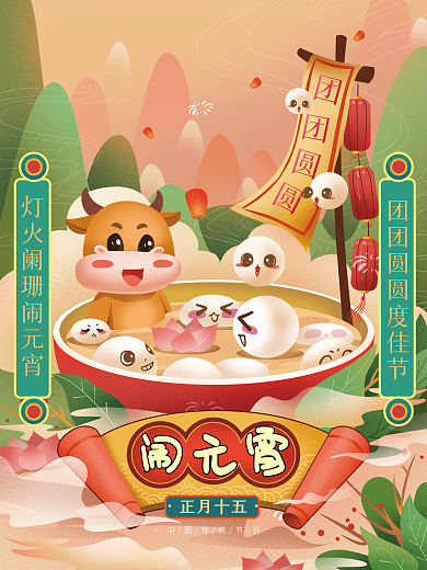 手绘温馨元宵插画卡通海报