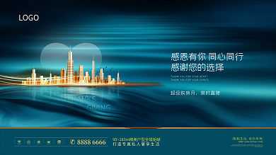 原创感恩节炫酷时尚简约地产背景展架