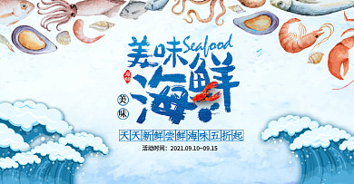 蓝色海浪龙虾螃蟹海鲜美食开渔季淘宝banner电商海报