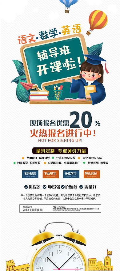 培训班教育机构招生展架