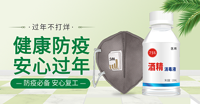 简约小清新风格防疫用品钻展banner