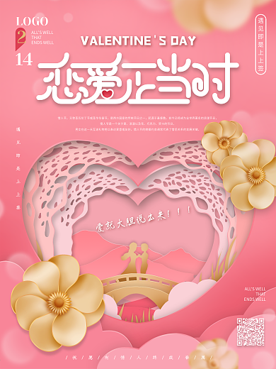情人节剪纸风节日海报