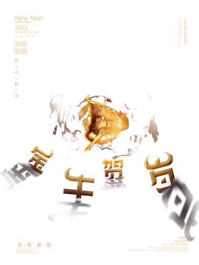 原创极坐标艺术牛年金牛贺岁春节海报