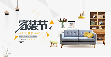 小清新淡绿色色灯沙发柜子家装节全屏海报banner淘宝