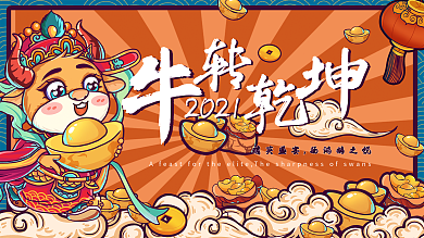 牛年企业年会国潮风展板