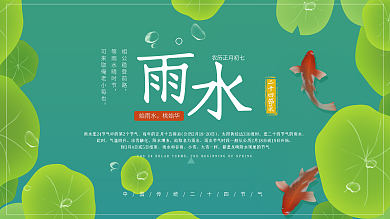 雨水通用行业借势展板