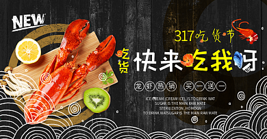 电商淘宝317吃货节小龙虾美食黑色海报