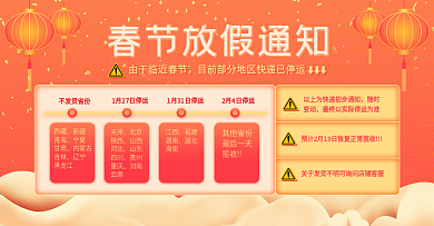 电商过年不打烊喜庆春节放假通知公告