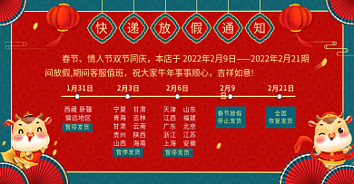 春节放假物流店铺公告通知海报banner