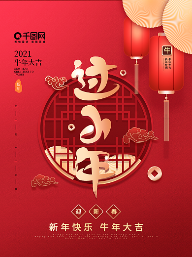 中国风喜庆祝贺小年节日营销新年快乐海报
