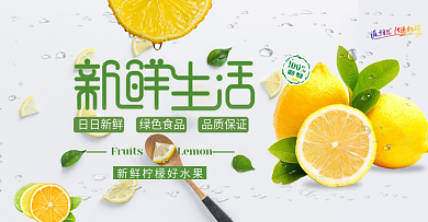 果蔬生鲜柠檬水果banner