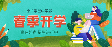 春季招生公众号封面