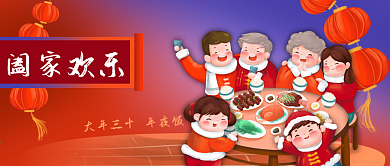公众号封面新年春节除夕年夜饭阖家欢乐灯笼