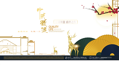 原创地产宣传促销展板