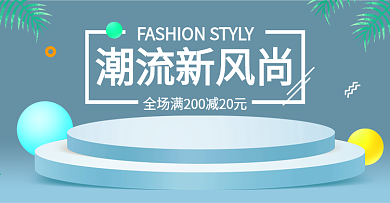 潮流新风尚时间简约展台服装鞋业箱包海报