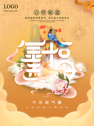 金色金牛送福新年春节海报