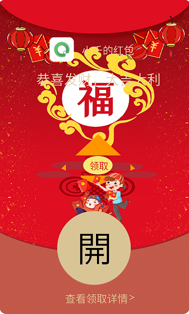 微信红包横福到了