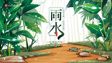 原创手绘插画雨水节气展板