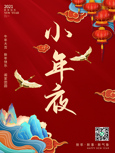 小年海报新年2021年牛年春节海报喜庆