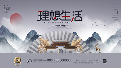 原创简约新中式水墨意境房地产商业宣传展板