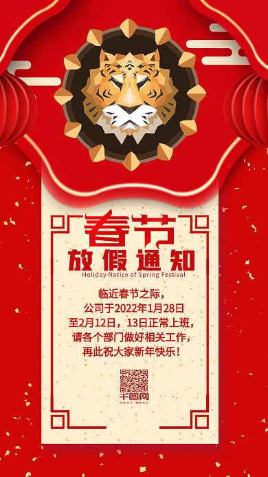 2019新年春节放假通知手机用图