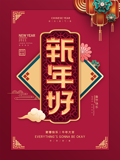 创意牛年春节过年拜年海报