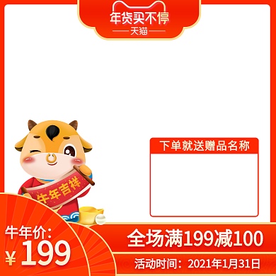 淘宝天猫年货节过年喜庆红色主图模板直通车