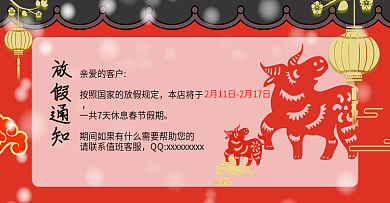 放假通知春节放假牛年灯笼红墙祥云飞雪