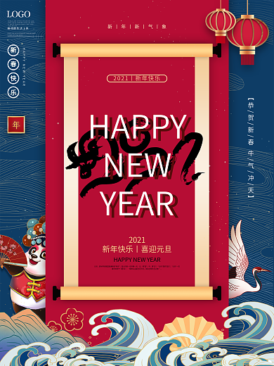 国潮手绘2021新年快乐海报