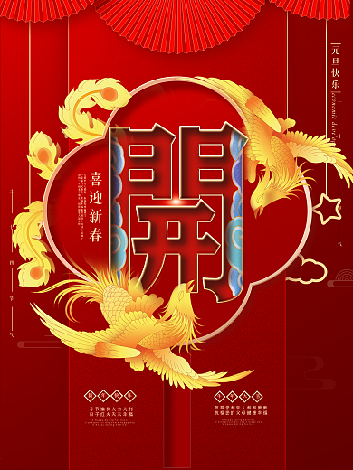 2021开门红主题字海报