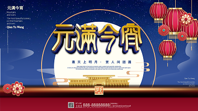 中国风地产元宵节宣传营销展板