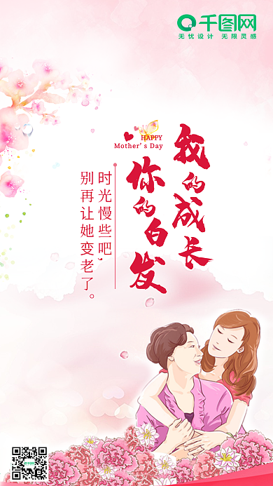 感恩母亲节手机海报用图psd模板