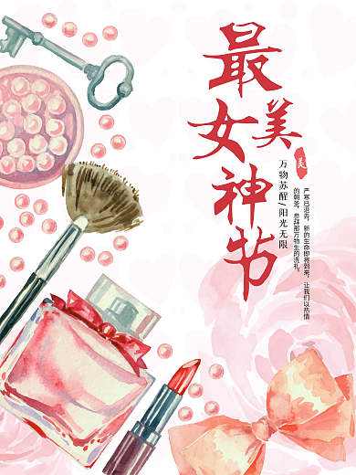 手绘化妆品三八妇女节平面促销节日海报