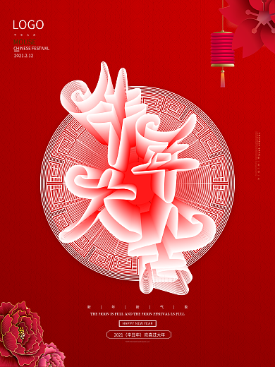 喜庆简约大气空间立体牛年大吉海报.psd