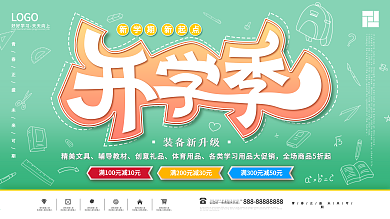 原创手绘纸片风绿色春季开学季文具促销展板