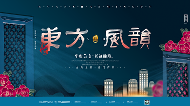 原创简约高端文艺典雅中式房地产海报展板