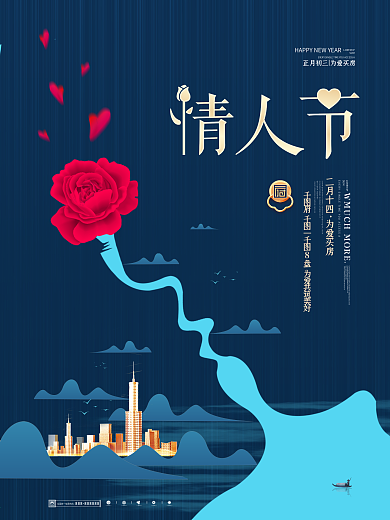 简约正负定义214浪漫情人节创意地产海报