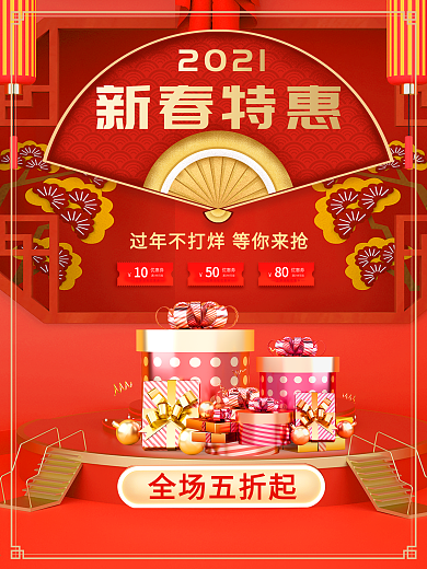 年货节新年牛年新春大促新春特惠海报