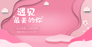 剪纸风美妆洗护七夕节海报