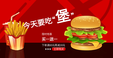 电商淘宝天猫喜庆汉堡海报