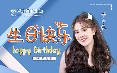简约蓝色生日快乐明星应援娱乐横版视频封面