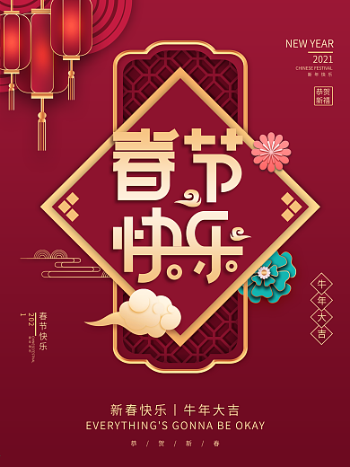 创意简约牛年春节快乐海报