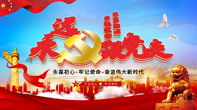 C4D永远跟党走主题展板