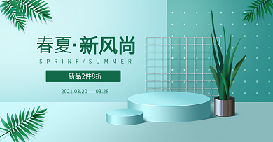 春夏绿色新风尚上新创意海报banner