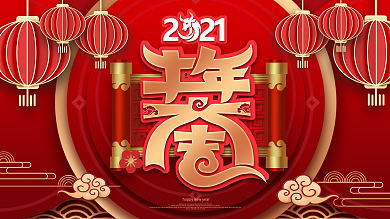 牛年大吉促销海报新年快乐展板
