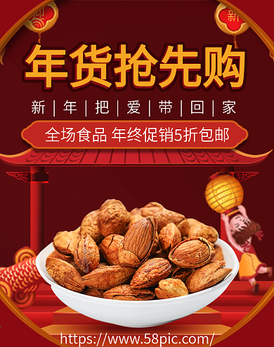 红色喜庆2021牛年年货节美食海报