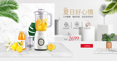 淘宝天猫简约家具风格榨汁机厨房电器海报