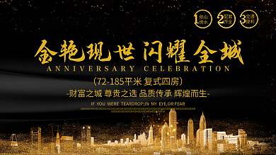 黑色高端大气地产促销宣传展板