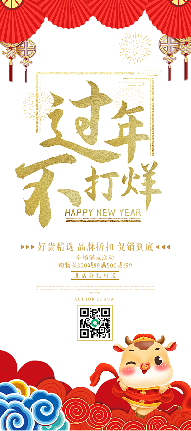 原创红色春节不打烊春节易拉宝海报