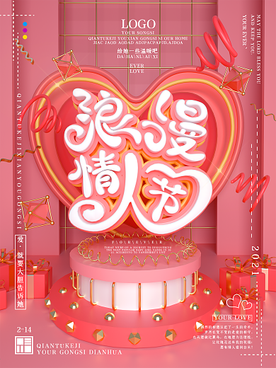 原创C4D情人节商场促销海报